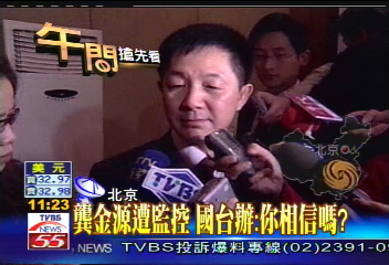 國務起訴/龔金源遭監控 國台辦:你相信嗎?