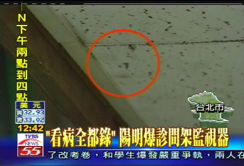 「看病全都錄」 陽明爆診間架監視器