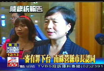 國務起訴／一審有罪下台　南綠營縣市長認同