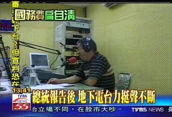國務起訴／總統報告後　地下電台力挺聲不斷
