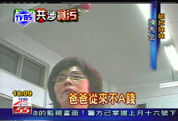 國務起訴／〈獨家〉總統妹陳秀金：我哥絕對沒A錢
