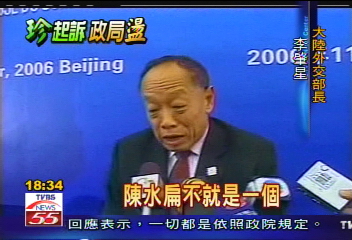 國務起訴/扁珍涉貪 李肇星:不評「省級」幹部