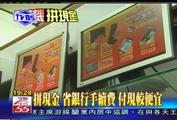 〈獨家〉拼現金省銀行手續費　付現較便宜