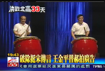 決戰北高/破除挺宋傳言 王金平替郝拍廣告