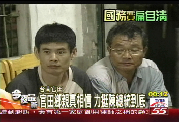 珍起訴扁回應／官田鄉親真相信　力挺陳總統到底