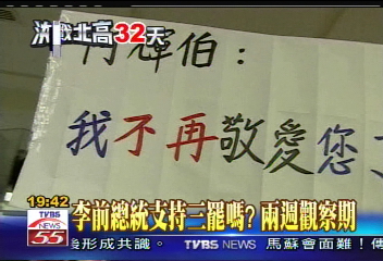 〈獨家〉李前總統支持三罷? 2週觀察期