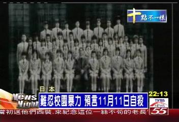 難忍校園暴力　學生預言11月11日自殺