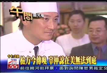 兆豐金案/檢方今傳喚 辜仲諒在美無法到庭