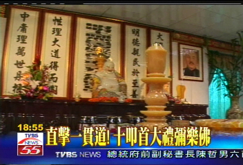 直擊一貫道! 十叩首大禮彌勒佛