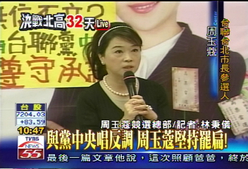 〈快訊〉與黨中央唱反調 周玉蔻堅持罷扁
