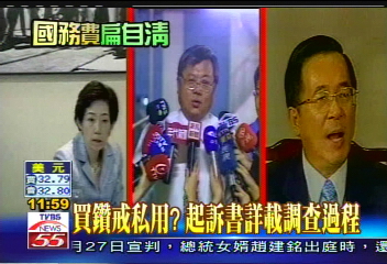 國務起訴/買鑽戒私用? 起訴書詳載調查過程