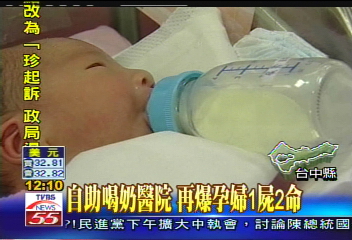 自助喝奶醫院 再爆孕婦1屍2命