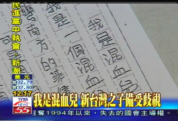 我是混血兒 新台灣之子備受歧視