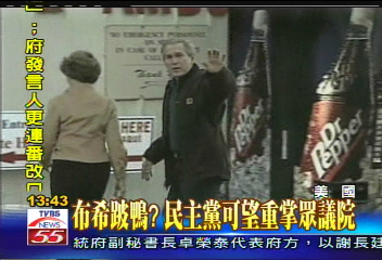 布希跛鴨？　民主黨可望重掌眾議院