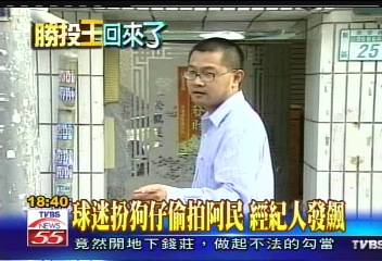 球迷扮狗仔偷拍阿民　經紀人發飆