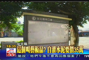 這個叫藝術品? 自灌水泥要價35萬