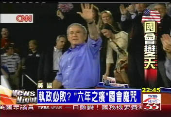 美國會變天/執政必敗? 「六年之癢」國會魔咒