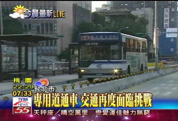 〈快訊〉專用道通車 交通再度面臨挑戰