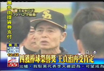 4獲棒球榮譽獎 王貞治再受肯定