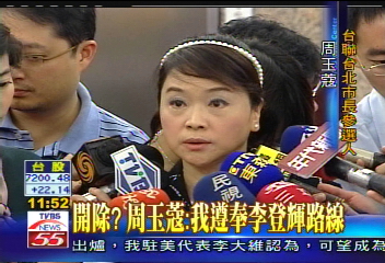台聯立委要提案 開除周玉蔻