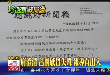 總統府聲明／抱怨扁心術不正？　副總統聲明澄清