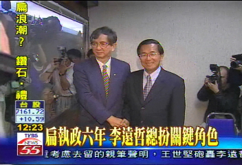 遠哲諫扁／2004年選前48小時　李遠哲再挺扁