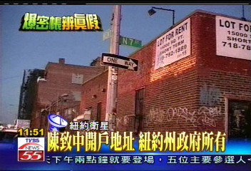 陳致中開戶地址 紐約州政府所有