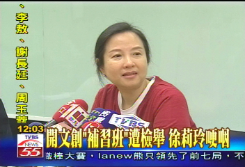 工業區開補習班？　百貨女強人挨告
