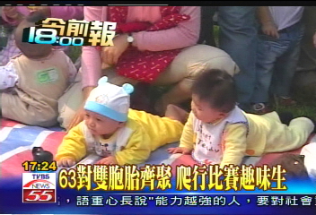 63對雙胞胎齊聚　爬行比賽趣味生