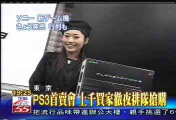 PS3首賣會 上千買家徹夜排隊搶購