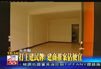 打王建民牌！建商推案佔便宜