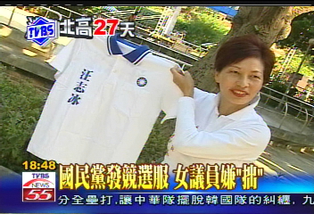 〈獨家〉國民黨發競選服　女議員嫌「挫」