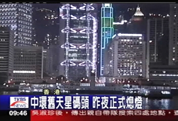 天星碼頭最後一夜 萬人共緬懷