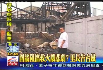 圍牆阻擋救火釀悲劇? 里長告台鐵