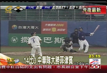 洲際盃/14比0 中華隊大勝菲律賓