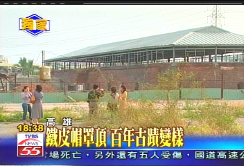 〈獨家〉鐵皮帽罩頂 百年古蹟變樣