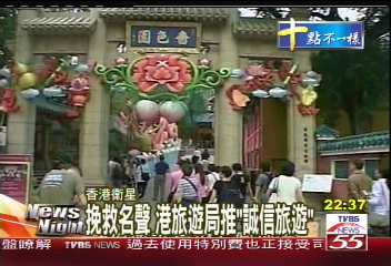 挽救名聲　港旅遊局推「誠信旅遊」