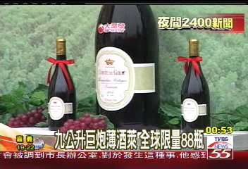 9公升巨炮薄酒萊 全球限量88瓶