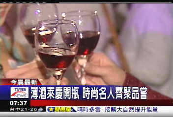 薄酒萊慶開瓶 時尚名人齊聚品嘗