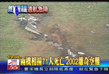 〈獨家〉兩機相撞71人死亡　2002離奇空難
