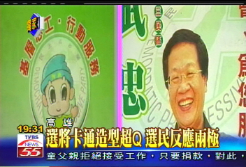 〈獨家〉候選人Q版娃超不像　選民笑翻