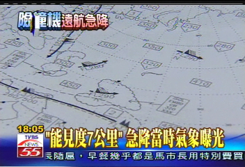 遠航驚魂／〈獨家〉「能見度7公里」　急降當時氣象曝光