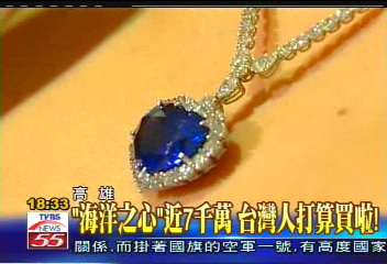 「海洋之心」近7千萬　台灣人打算買啦！