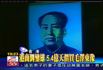 港商劉鑾雄　5.4億天價買毛澤東像