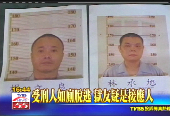 受刑人如廁脫逃 獄友疑是接應人