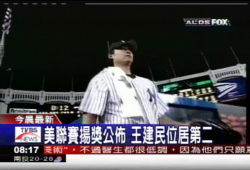 不敵桑塔納 王建民賽揚票選第二