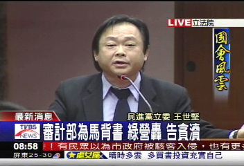 特別費/〈快訊〉審計部為馬背書 綠營轟告貪瀆