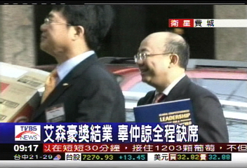 兆豐金案/艾森豪獎結業 辜仲亮全程缺席