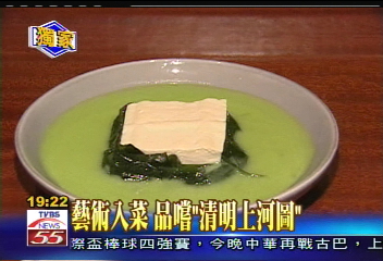 〈獨家〉藝術入菜　品嚐「清明上河圖」