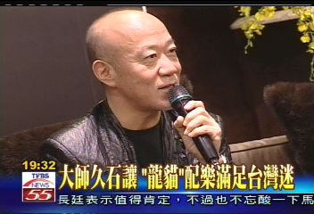 大師久石讓　「龍貓」配樂滿足台灣迷